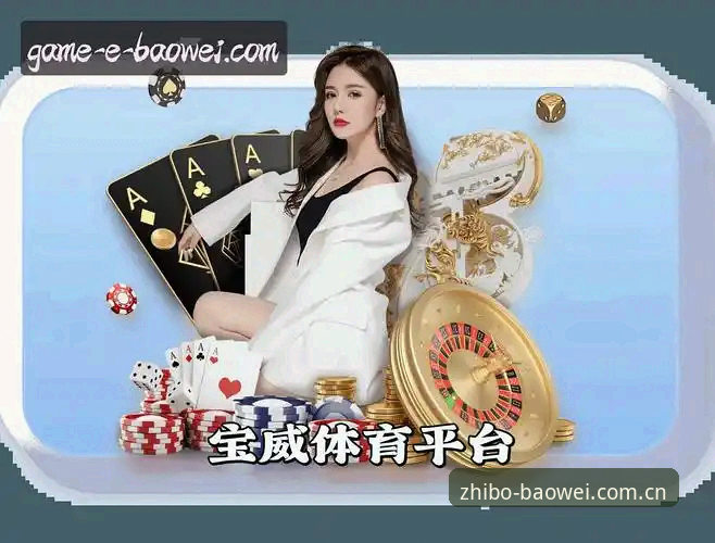 宝威体育平台App最新版本实用技巧与下载必备知识